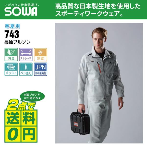 桑和 作業着 春夏 作業服 長袖 ブルゾン 制電性素材 消臭 743 全3色 S-LL