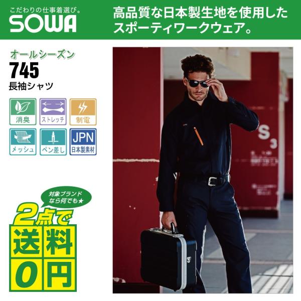 桑和 作業着 通年 作業服 長袖 シャツ 制電性素材 消臭 745 全3色 S-LL