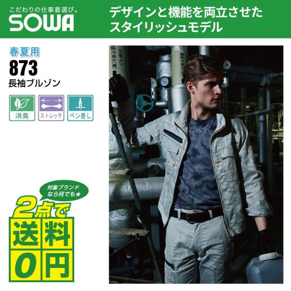 桑和 作業着 春夏 作業服 長袖 ブルゾン ストレッチ 消臭 873 全3色 S-LL