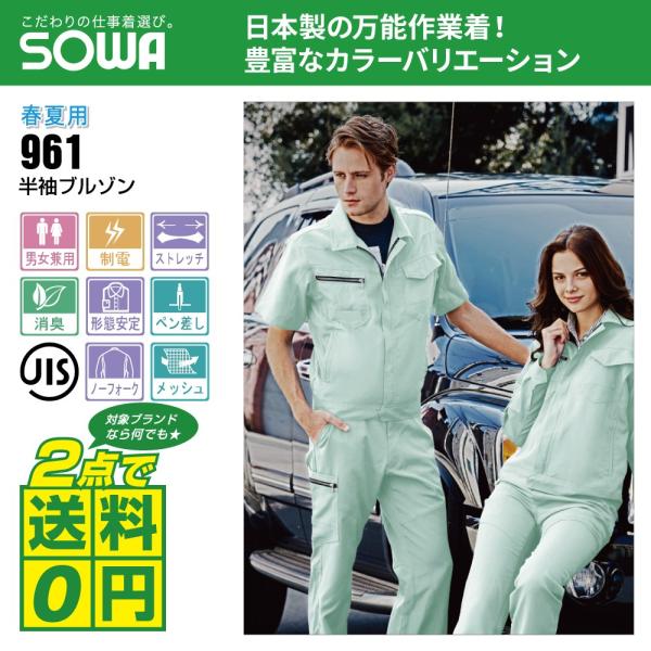 桑和 作業着 春夏 作業服 半袖 ブルゾン 制電性素材 ストレッチ 961 全8色 SS-LL