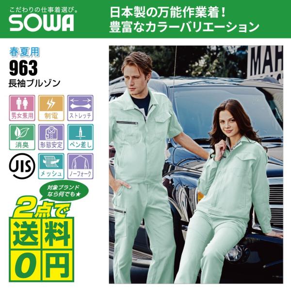 桑和 作業着 春夏 作業服 長袖 ブルゾン 制電性素材 ストレッチ 963 全8色 SS-LL