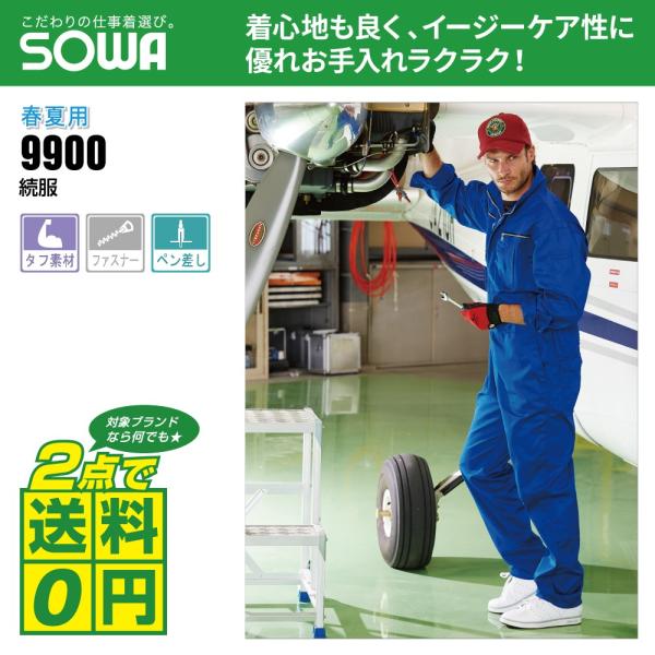 大きいサイズ 桑和 春夏 長袖 つなぎ タフ素材 長袖ツナギ 9900 全7色 3L-6L