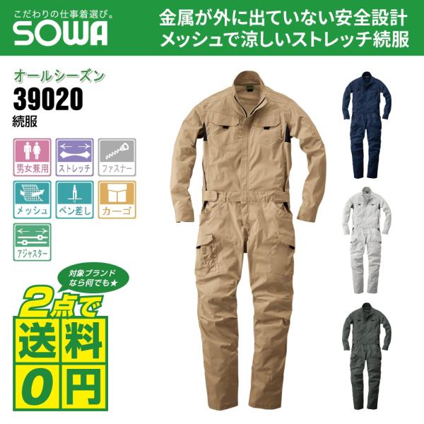 大きいサイズ 桑和 通年 長袖 つなぎ 脇メッシュ付 ストレッチ 長袖ツナギ 39020 全4色 3...