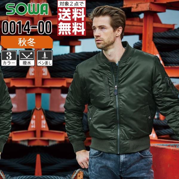 桑和 防寒服 作業着 秋冬 作業服 中綿 フライトジャケット MA-1 メンズ 撥水 0014-00