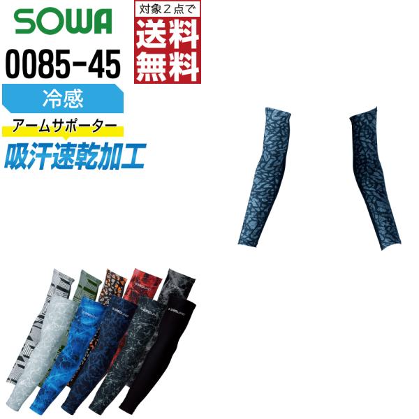 桑和 0085-45 コンプレッション 作業服 春夏 冷感 メンズ 吸汗速乾 消臭 作業着