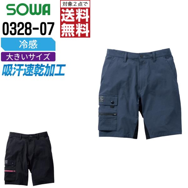 大きいサイズ 桑和 0328-07 ノータック パンツ 作業ズボン 春夏 冷感 メンズ 吸汗速乾 消...