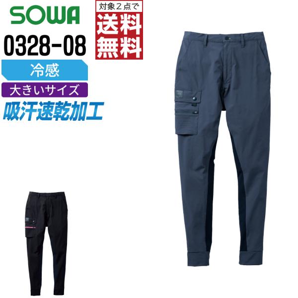 大きいサイズ 桑和 0328-08 ノータック ジョガーパンツ 作業ズボン 春夏 冷感 メンズ 吸汗...