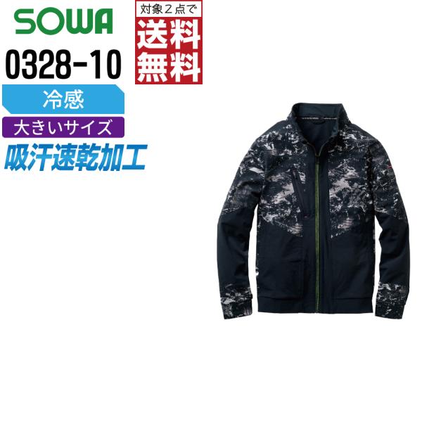 大きいサイズ 桑和 0328-10 長袖 ブルゾン 作業服 春夏 冷感 メンズ 吸汗速乾 消臭 作業...