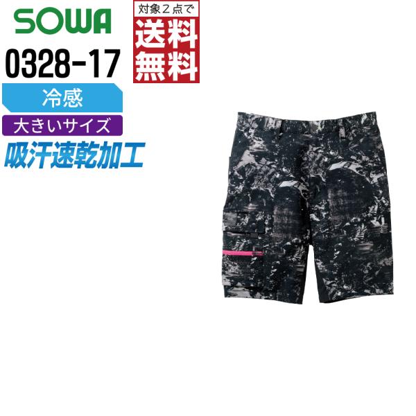 大きいサイズ 桑和 0328-17 ノータック パンツ 作業ズボン 春夏 冷感 メンズ 吸汗速乾 消...