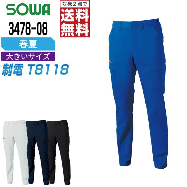 大きいサイズ 桑和 3478-08 制電 カーゴパンツ 作業ズボン 春夏 JIS規格 ストレッチ イ...