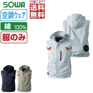 SOWA 桑和 空調服フ熱中症対策 ァン・ウェア・バッテリー EF