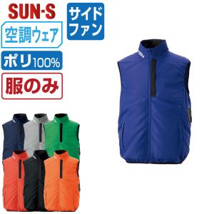 空調風神服 ベスト サイドファン (服のみ) サンエス SUN-S KF96032 遮熱 視認性 UVカット ファン付き作業服 S-5L