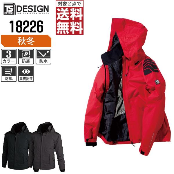 TSデザイン 防寒服 作業着 秋冬 作業服 防水 防寒 ジャケット 18226