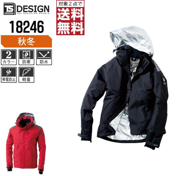 TSデザイン 防寒服 作業着 秋冬 作業服 防水 ジャケット 18246