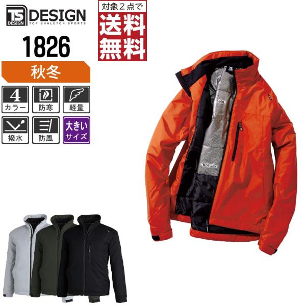 大きいサイズ TSデザイン 防寒服 作業着 秋冬 作業服 ライトウォーム ジャケット 1826
