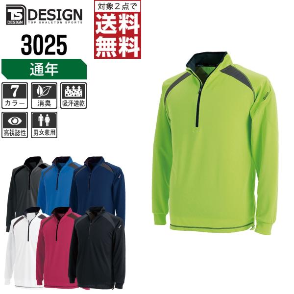 TSデザイン 作業着 通年 作業服 長袖 ハーフジップ シャツ 3025 ドライメッシュ