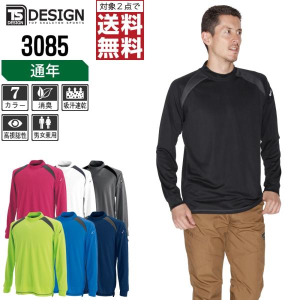 TSデザイン 作業着 通年 作業服 ローネック 長袖シャツ ドライメッシュ 3085