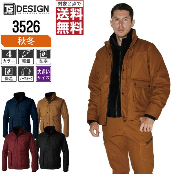 大きいサイズ TSデザイン 防寒服 作業着 秋冬 作業服 ライトウォーム ジャケット 3526