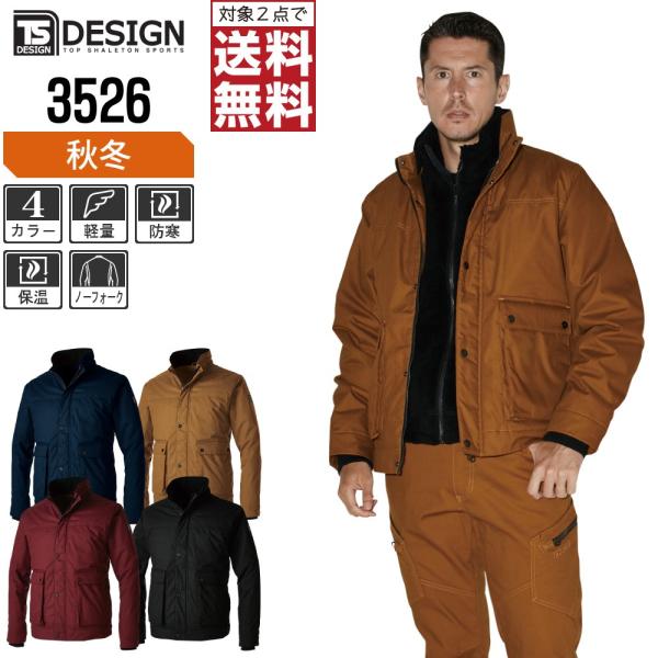 TSデザイン 防寒服 作業着 秋冬 作業服 ライトウォーム ジャケット 3526