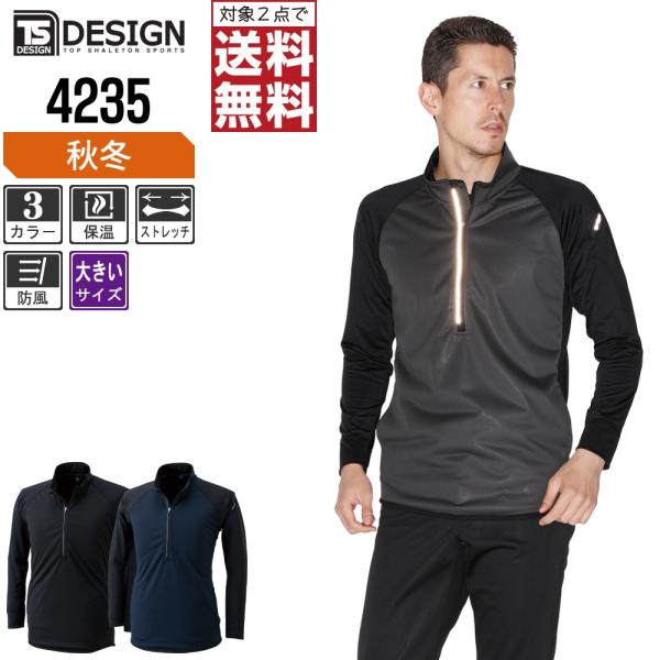 大きいサイズ TSデザイン 作業着 秋冬 作業服 ラミネート 長袖 ジップ シャツ 4235