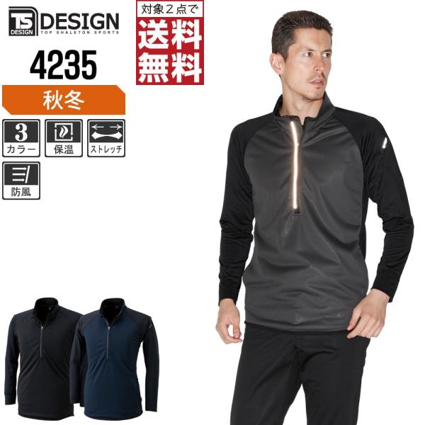 TSデザイン 作業着 秋冬 作業服 ラミネート 長袖 ジップ シャツ 4235