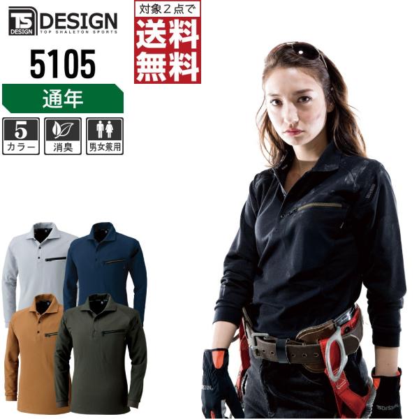 TSデザイン ポロシャツ 通年 ワークニット 長袖 5105