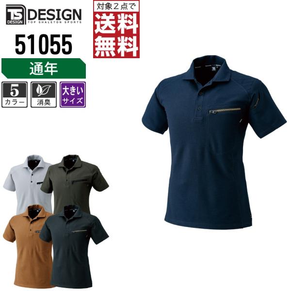 大きいサイズ TSデザイン ポロシャツ ワークニット 半袖 51055