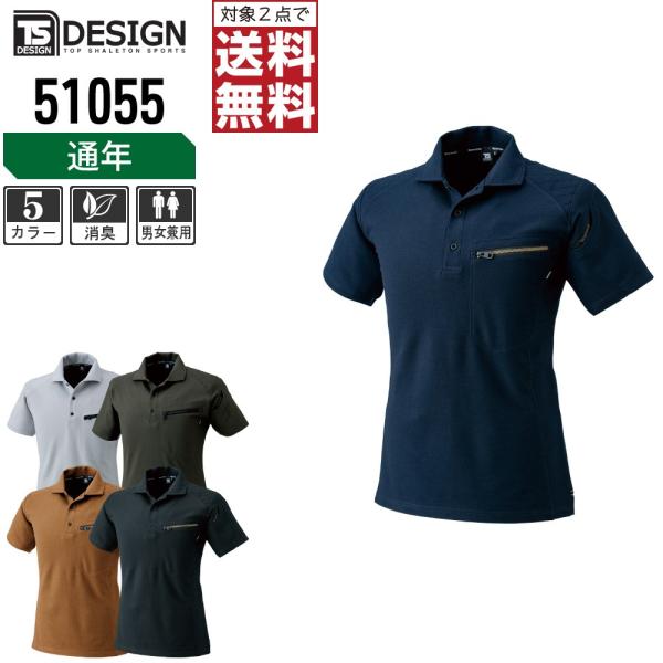 TSデザイン ポロシャツ ワークニット 半袖 51055