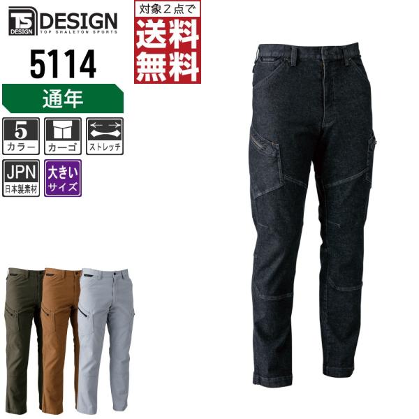 大きいサイズ TSデザイン 作業ズボン 通年 デニム カーゴパンツ 5114