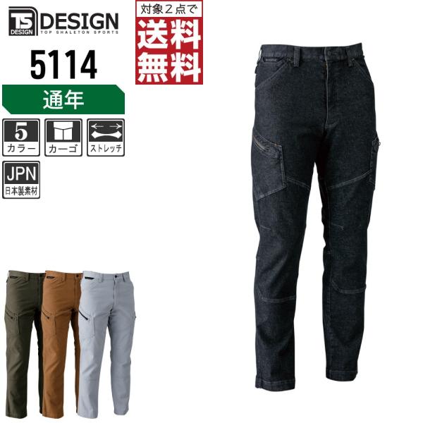 TSデザイン 作業ズボン 通年 デニム カーゴパンツ 5114
