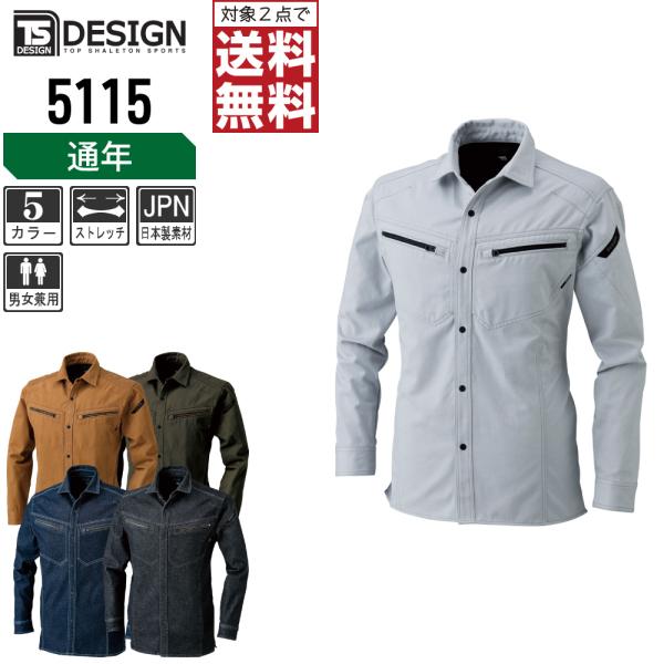 TSデザイン 作業着 通年 作業服 おしゃれ デニムシャツ 長袖シャツ 5115