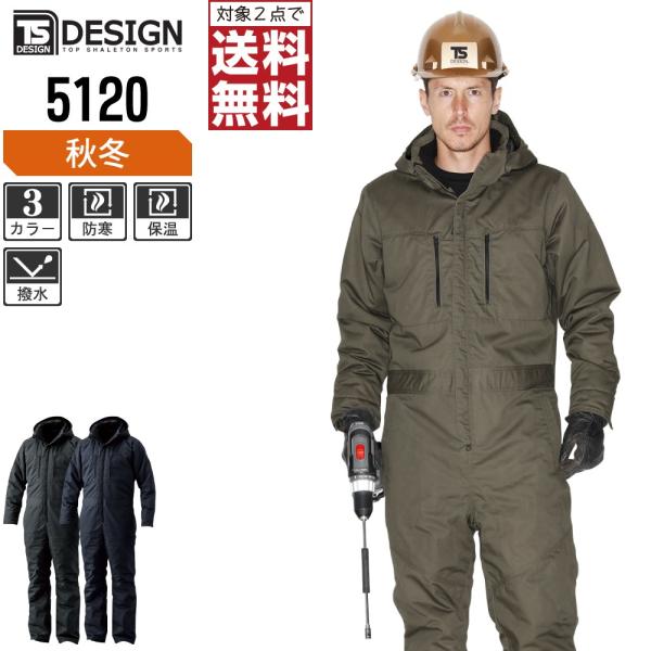 TSデザイン 防寒服 秋冬 つなぎ オーバーオール 5120