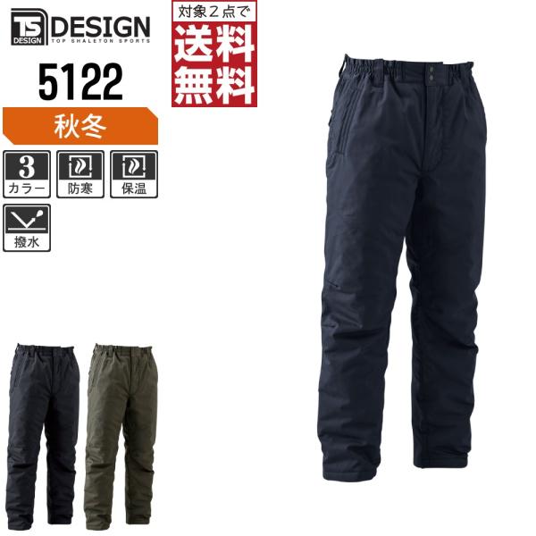 TSデザイン 作業服 防寒 ズボン ライトウォーム パンツ 撥水 5122