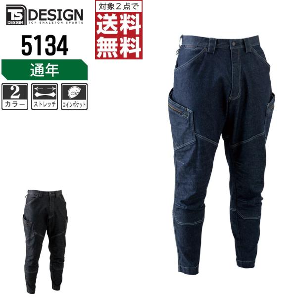 TSデザイン 作業ズボン 通年 デニム ニッカ カーゴパンツ 5134