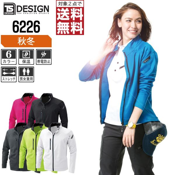 TSデザイン 作業着 秋冬 作業服 制電 フリース ジャケット 6226