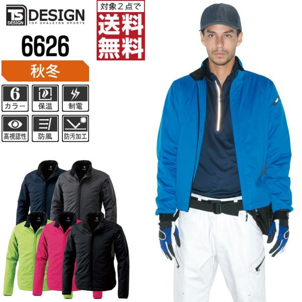 TSデザイン 防寒服 作業着 秋冬 作業服 防風 ストレッチジャケット 6626