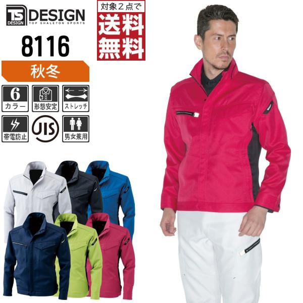 TSデザイン 作業着 秋冬 作業服 制電 アクティブ ジャケット 8116