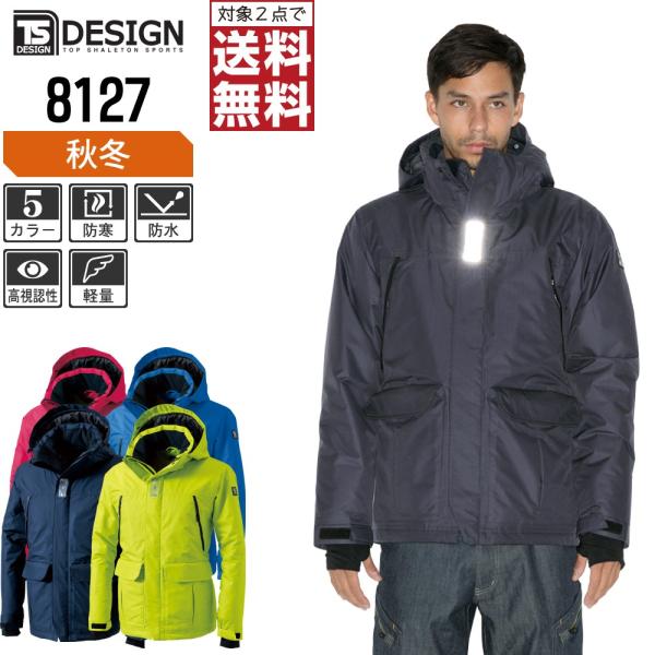 TSデザイン 防寒服 作業着 秋冬 作業服 防水 ジャケット 軽量 8127