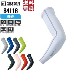 TSデザイン コンプレッション 春夏 アームカバー 左右1セット 接触冷感 84116 インボイス対応可 対象2点で送料無料｜workpro