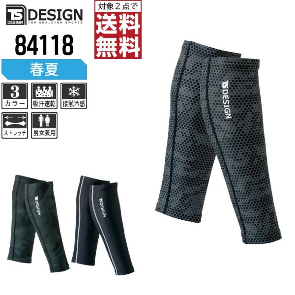 TSデザイン コンプレッション 春夏 レッグカバー 左右1セット 接触冷感 84118