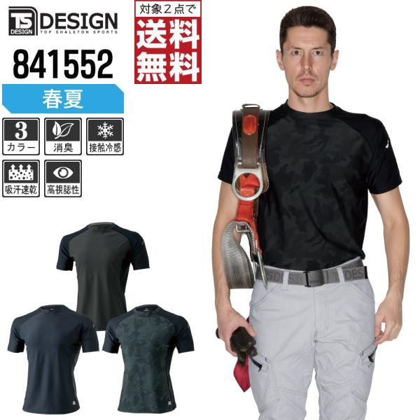 TSデザイン コンプレッション 春夏 半袖 接触冷感 ゆったりフィット 841552