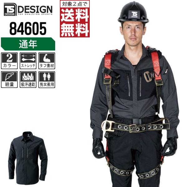 TSデザイン 作業着 通年 作業服 ハイブリッド ストレッチ シャツ 84605