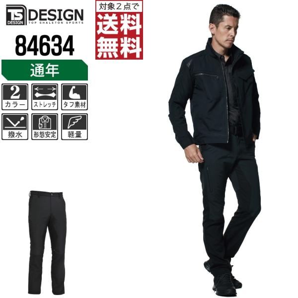 TSデザイン 作業ズボン 通年 ストレッチ メンズ パンツ 84634