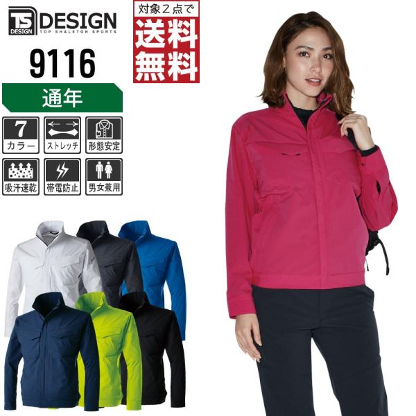 TSデザイン 作業着 通年 作業服 制電 4D ストレッチ ジャケット 9116