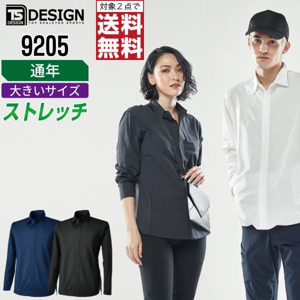 大きいサイズ TSデザイン 9205 長袖 シャツ 作業服 通年 ストレッチ 吸汗速乾 帯電防止 作...