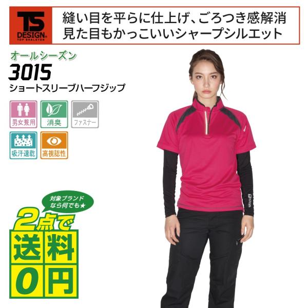 TS-DESIGN ポロシャツ 通年 半袖 ドライ ジップ 吸汗速乾 3015 全7色 SS-LL