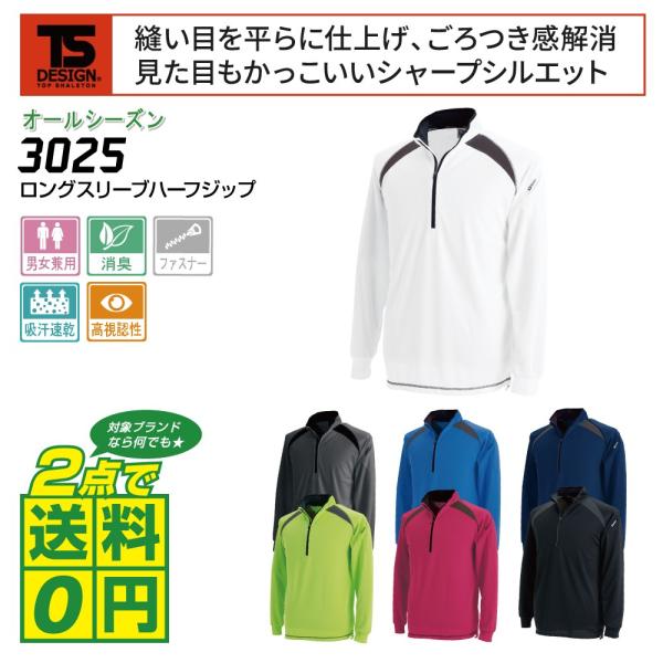 TS-DESIGN ポロシャツ 通年 長袖 ドライ ジップ 吸汗速乾 3025 全7色 SS-LL