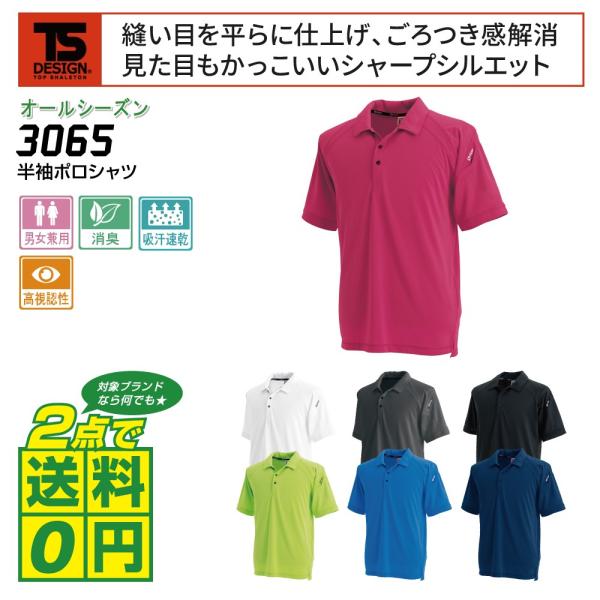 TS-DESIGN ポロシャツ 通年 半袖 ドライ 吸汗速乾 3065 全7色 SS-LL
