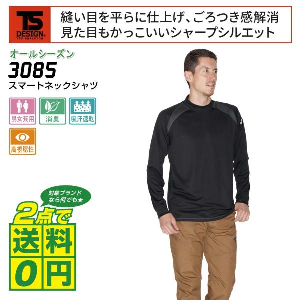 TS-DESIGN 作業着 通年 作業服 長袖 ドライ Tシャツ 吸汗速乾 3085 全7色 SS-...