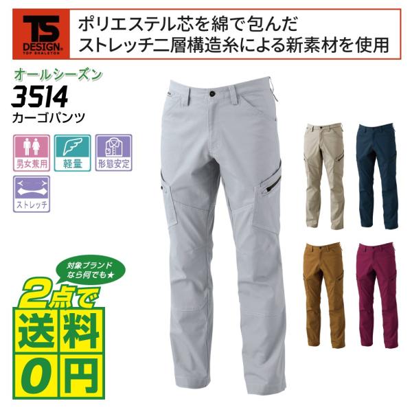 TSデザイン 作業ズボン 通年 カーゴパンツ ストレッチ 軽量 3514 全5色 M-LL